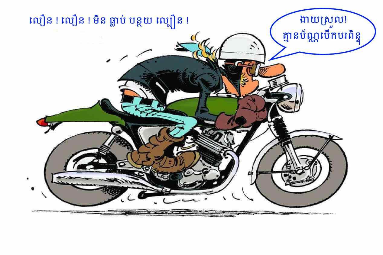 Moto humour